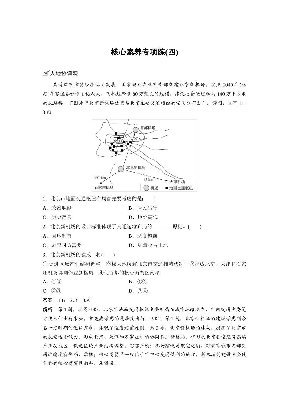 第四章 核心素养专项练(四)(4).docx_第1页