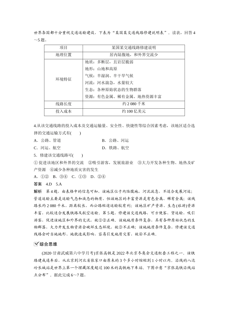 第四章 核心素养专项练(四)(4).docx_第2页