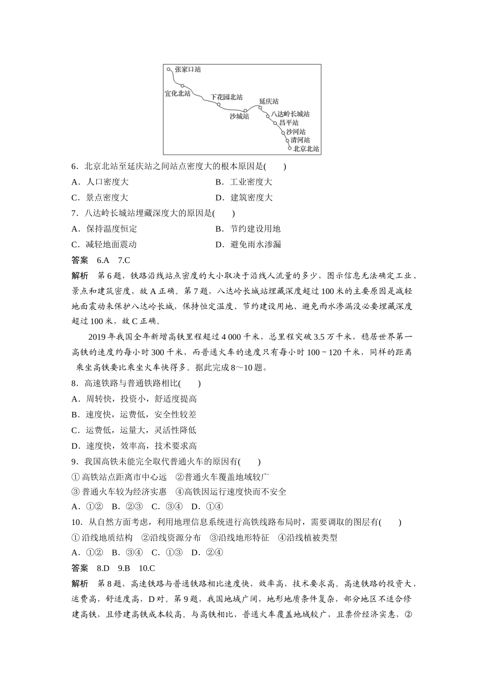 第四章 核心素养专项练(四)(4).docx_第3页