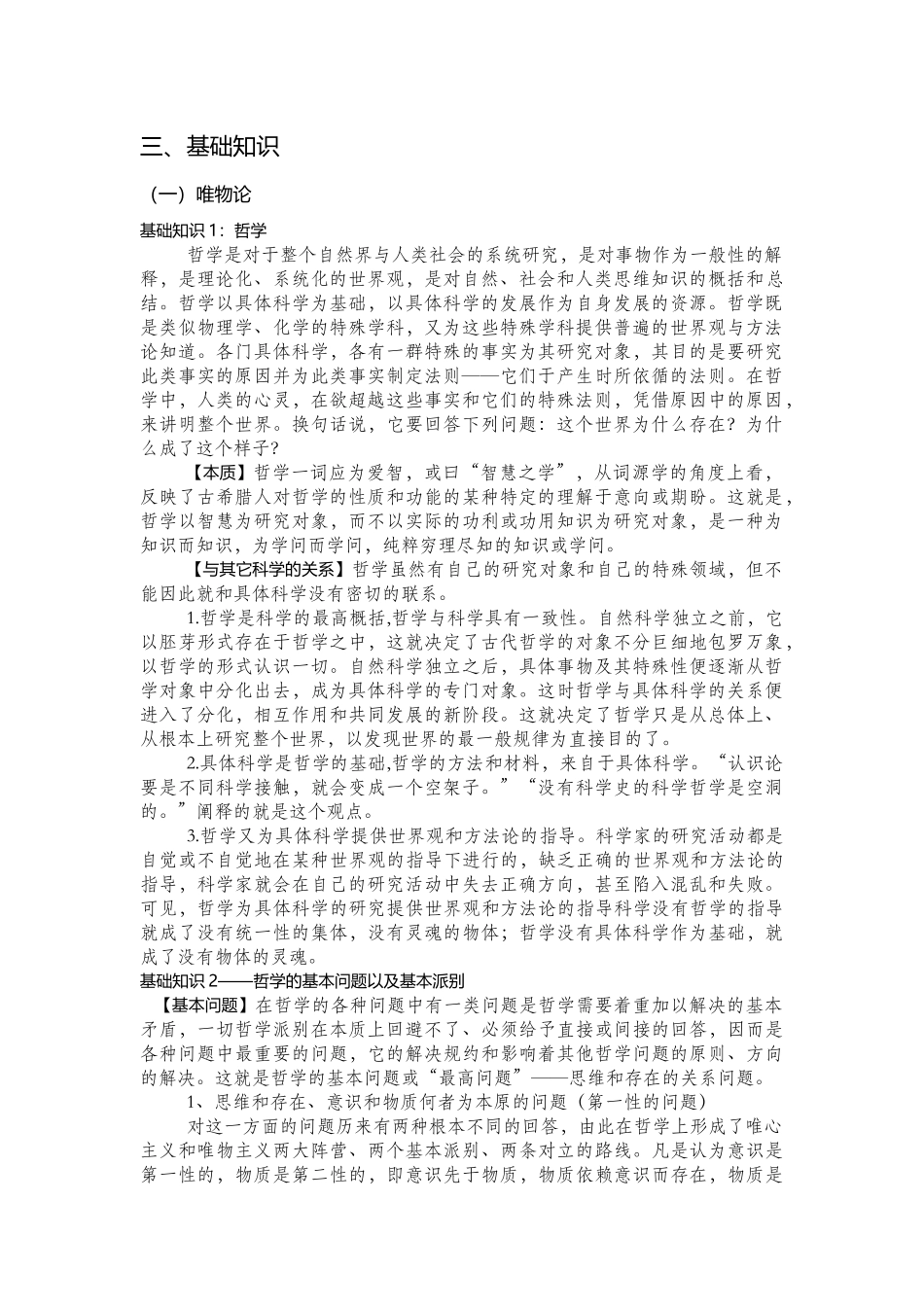 马哲（初稿）(1).docx_第2页