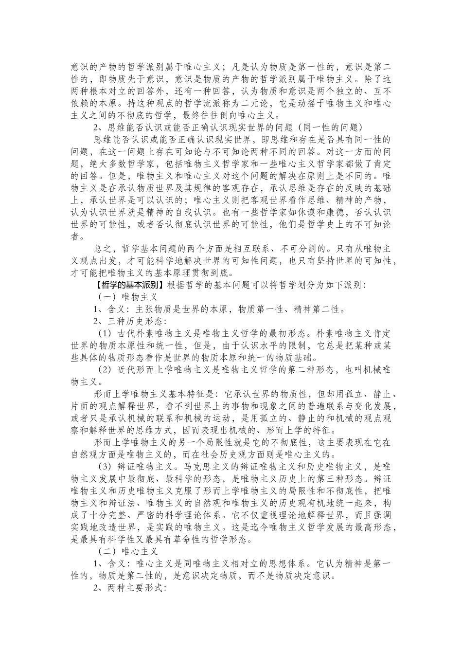 马哲（初稿）(1).docx_第3页