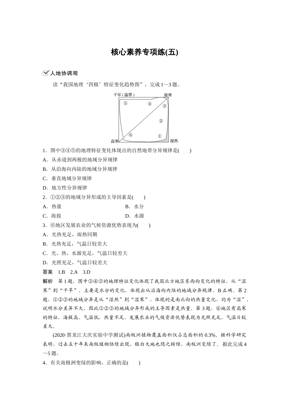 第五章 核心素养专项练(五)(1).docx_第1页