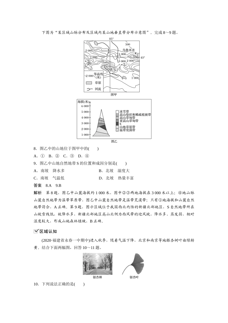第五章 核心素养专项练(五)(1).docx_第3页
