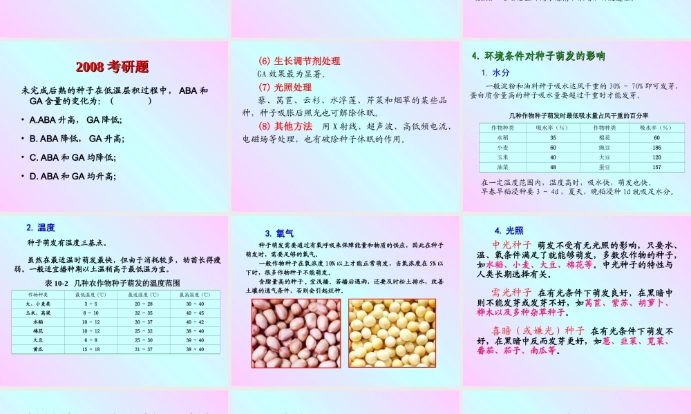 十一、植物的休眠、成熟和衰老生理.PPT