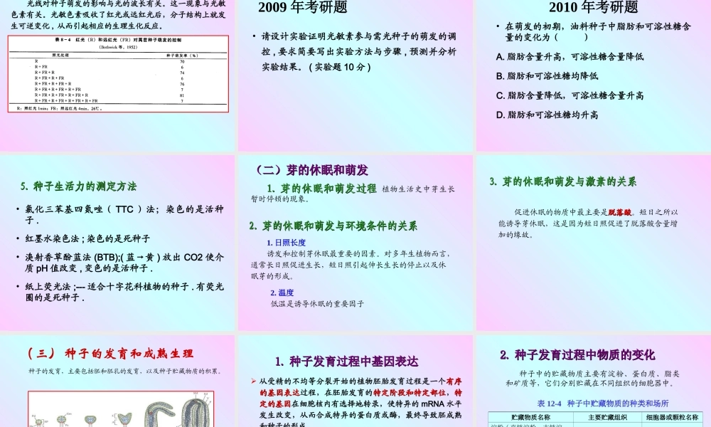 十一、植物的休眠、成熟和衰老生理.PPT