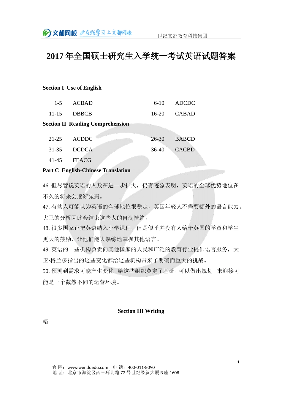 全国硕士研究生入学考试英语（一）解析（2017-2019）.doc_第1页
