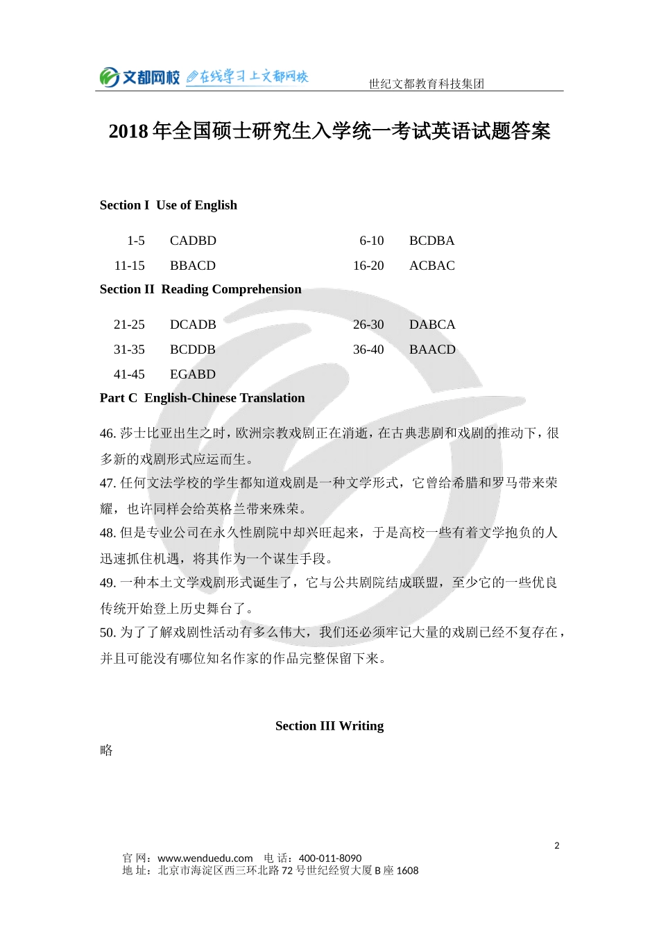 全国硕士研究生入学考试英语（一）解析（2017-2019）.doc_第2页
