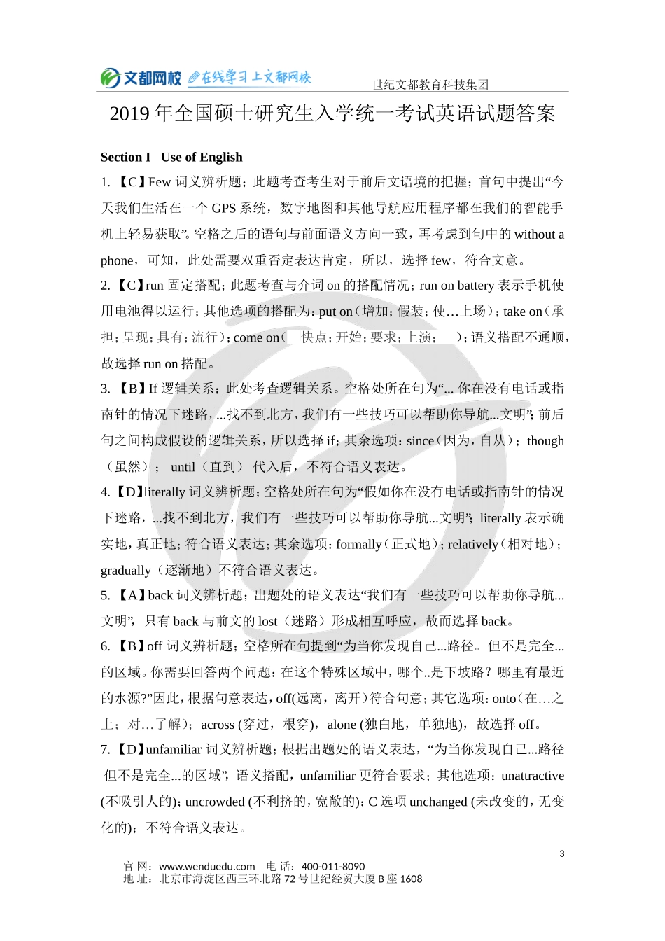 全国硕士研究生入学考试英语（一）解析（2017-2019）.doc_第3页