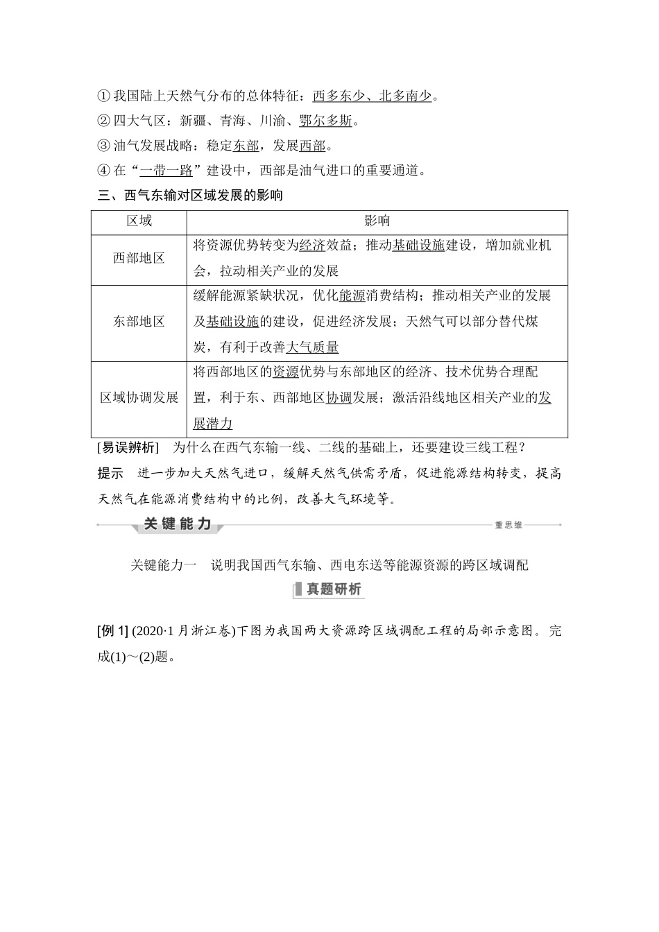 第39讲 资源跨区域调配.DOCX_第3页