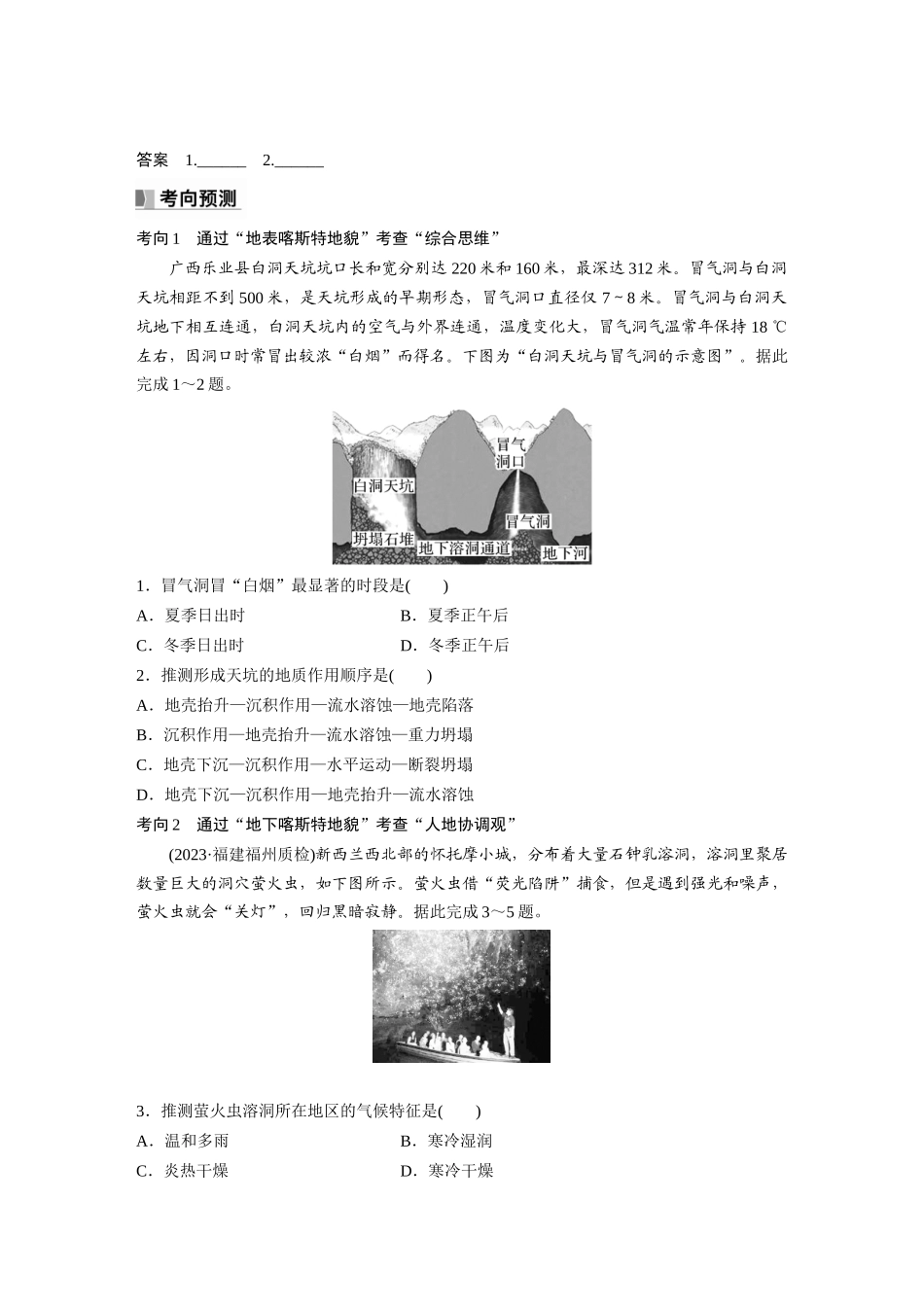 第一部分　第五章　第4讲　课时32　喀斯特地貌.docx_第3页