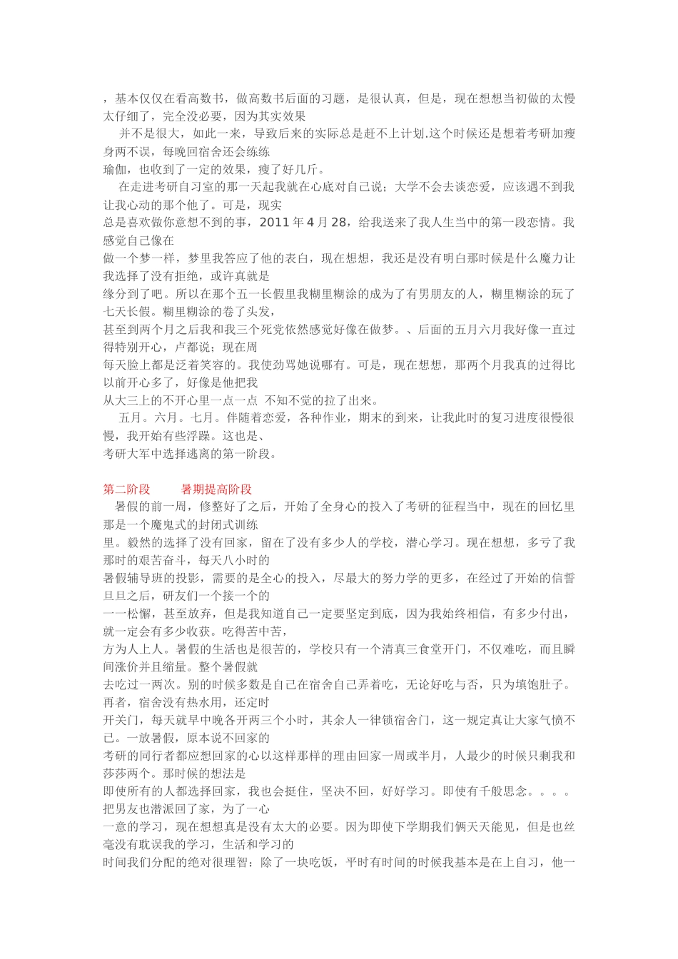 【我的考研之路征文】2012 我的精彩 考研之路.docx_第2页