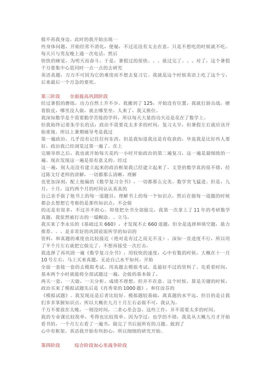 【我的考研之路征文】2012 我的精彩 考研之路.docx_第3页