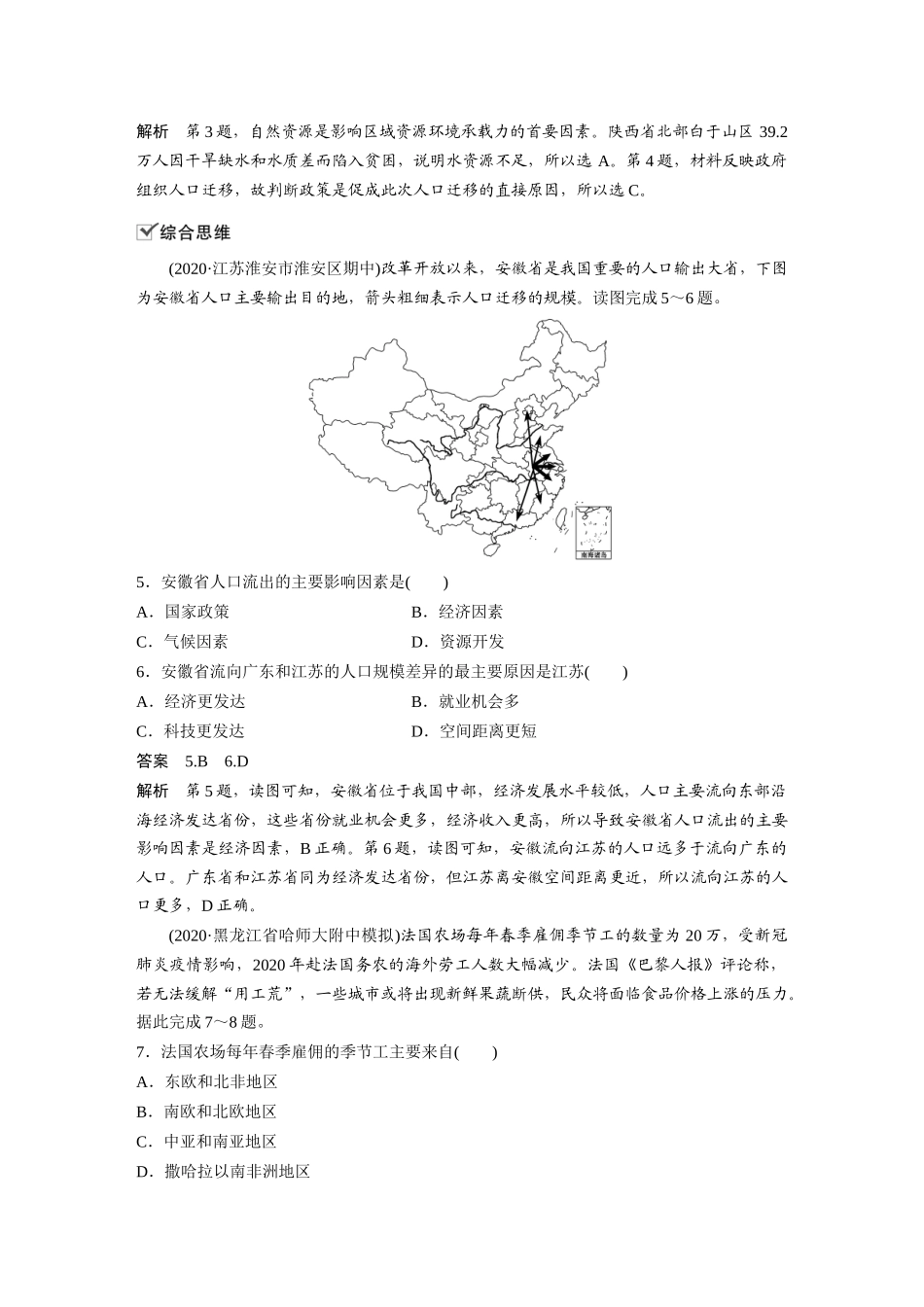 第一章 核心素养专项练(一)(1).docx_第2页