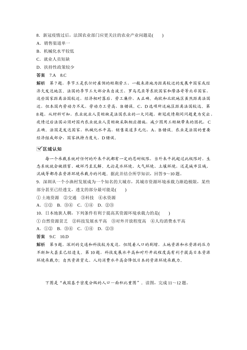 第一章 核心素养专项练(一)(1).docx_第3页