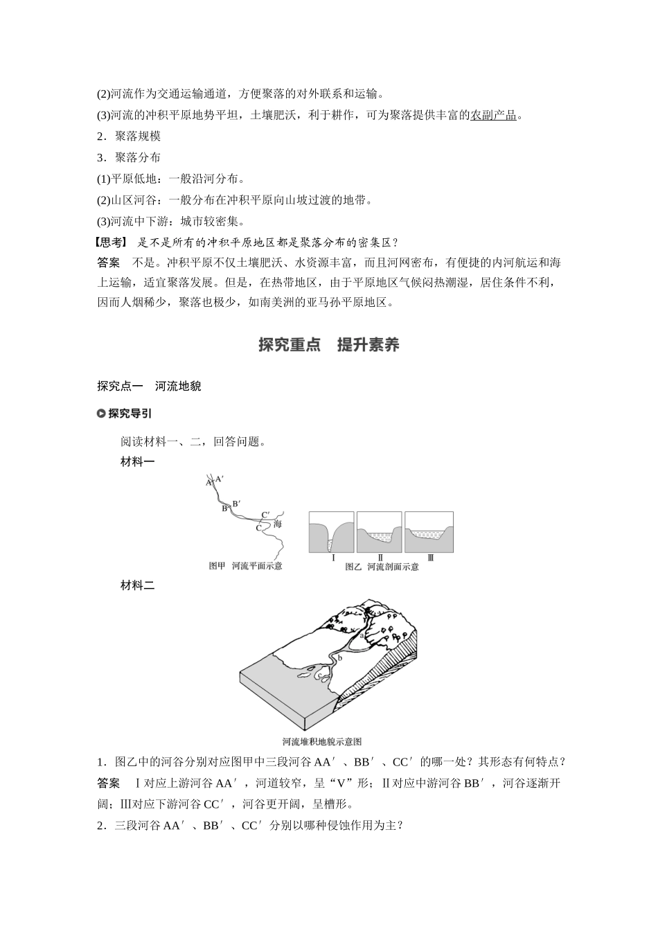 第二章 第三节 河流地貌的发育.docx_第2页