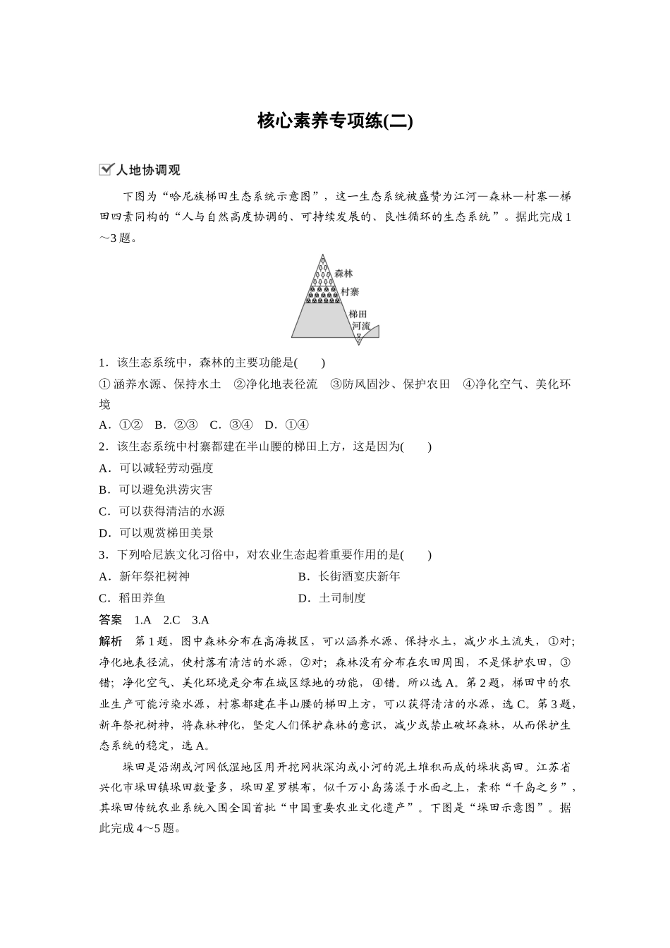 第二章 核心素养专项练(二)(2).docx_第1页