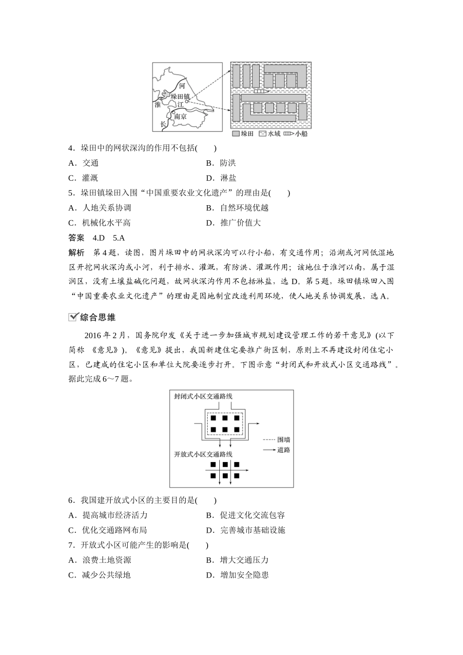 第二章 核心素养专项练(二)(2).docx_第2页