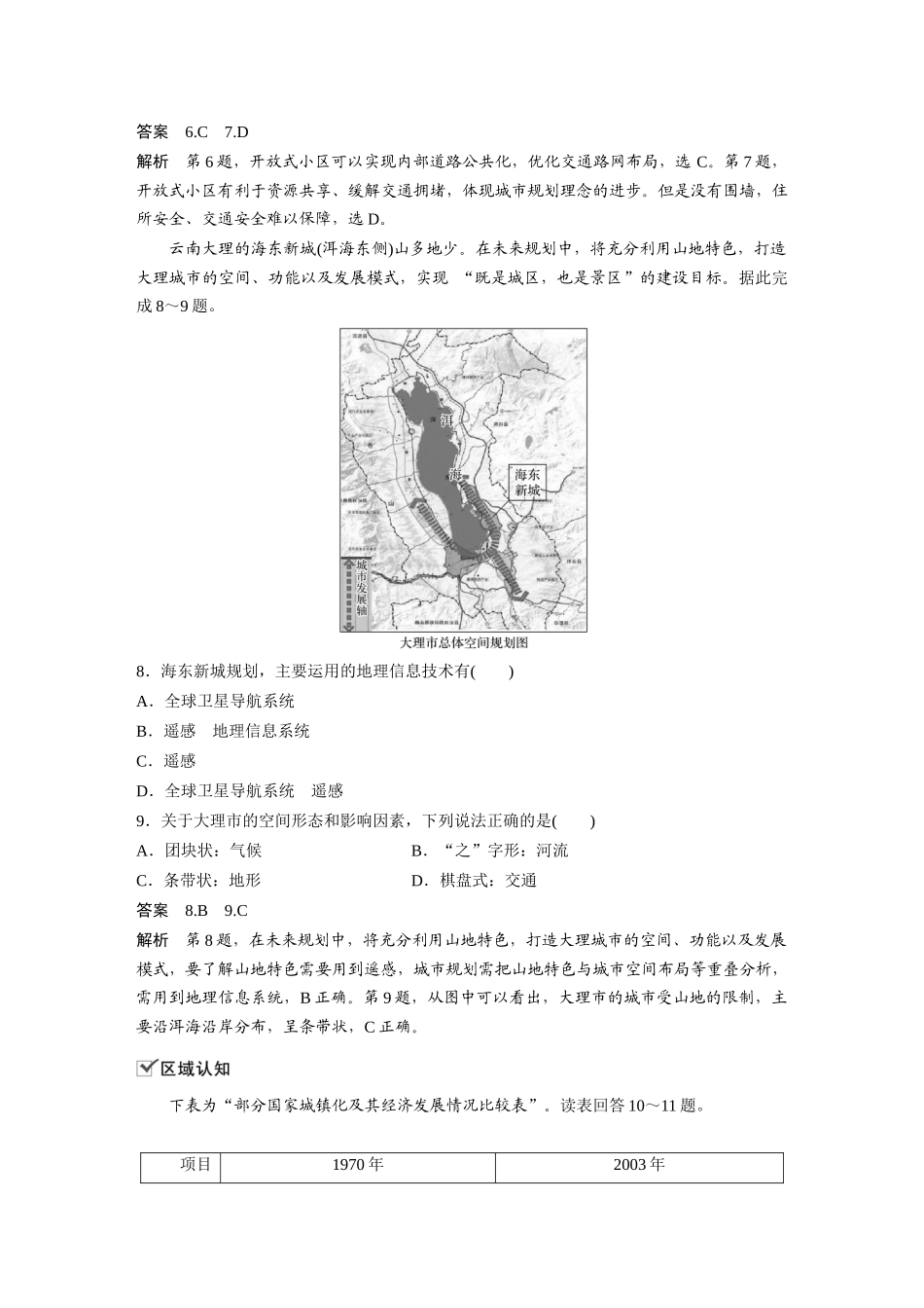 第二章 核心素养专项练(二)(2).docx_第3页