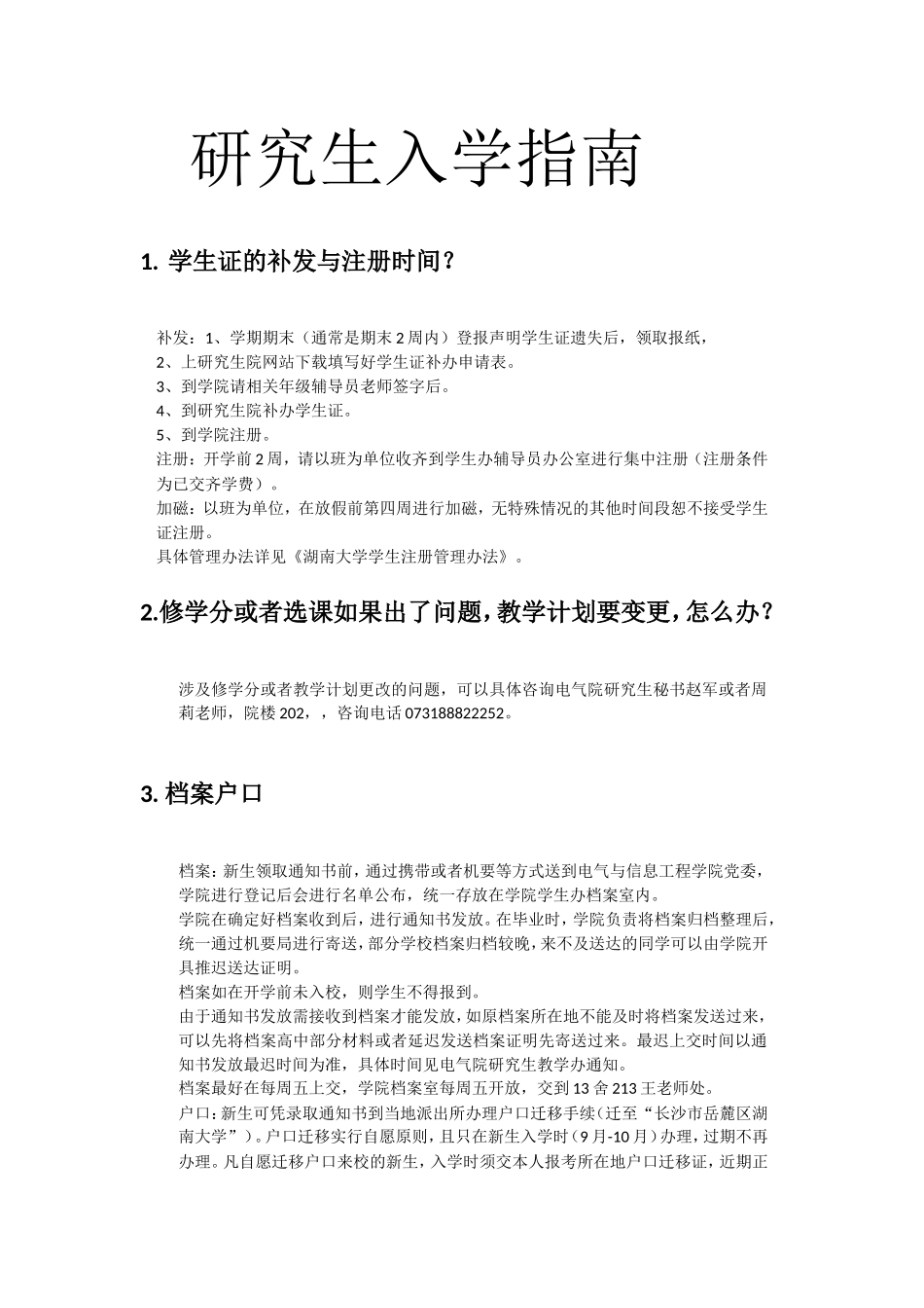 2013级研究生入学指南（修改）.doc_第1页