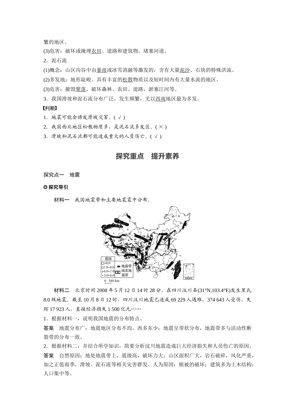第六章 第二节　地质灾害.docx_第2页