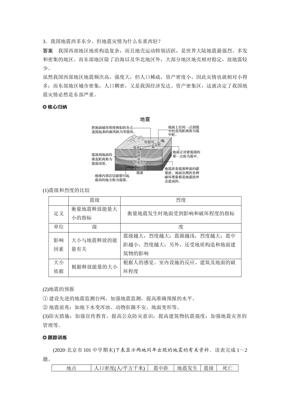 第六章 第二节　地质灾害.docx_第3页