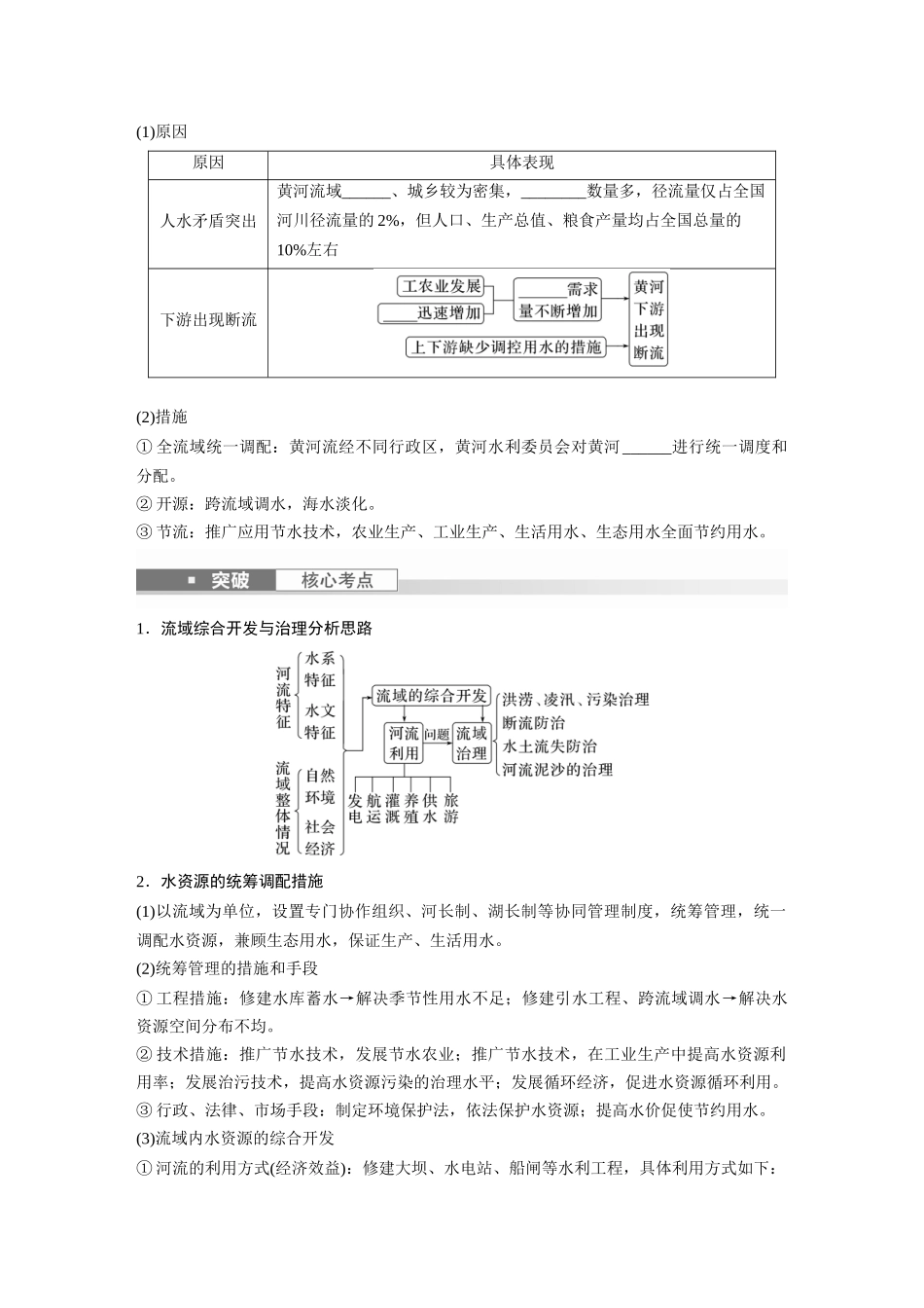 第三部分　第四章　课时65　流域内协调发展.docx_第3页