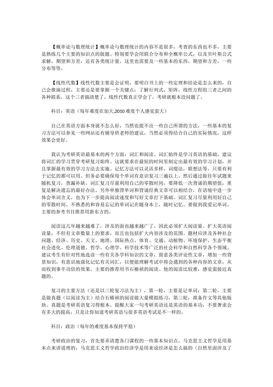 把考研当做生活乐趣—记湖南大学考研感受.docx_第2页