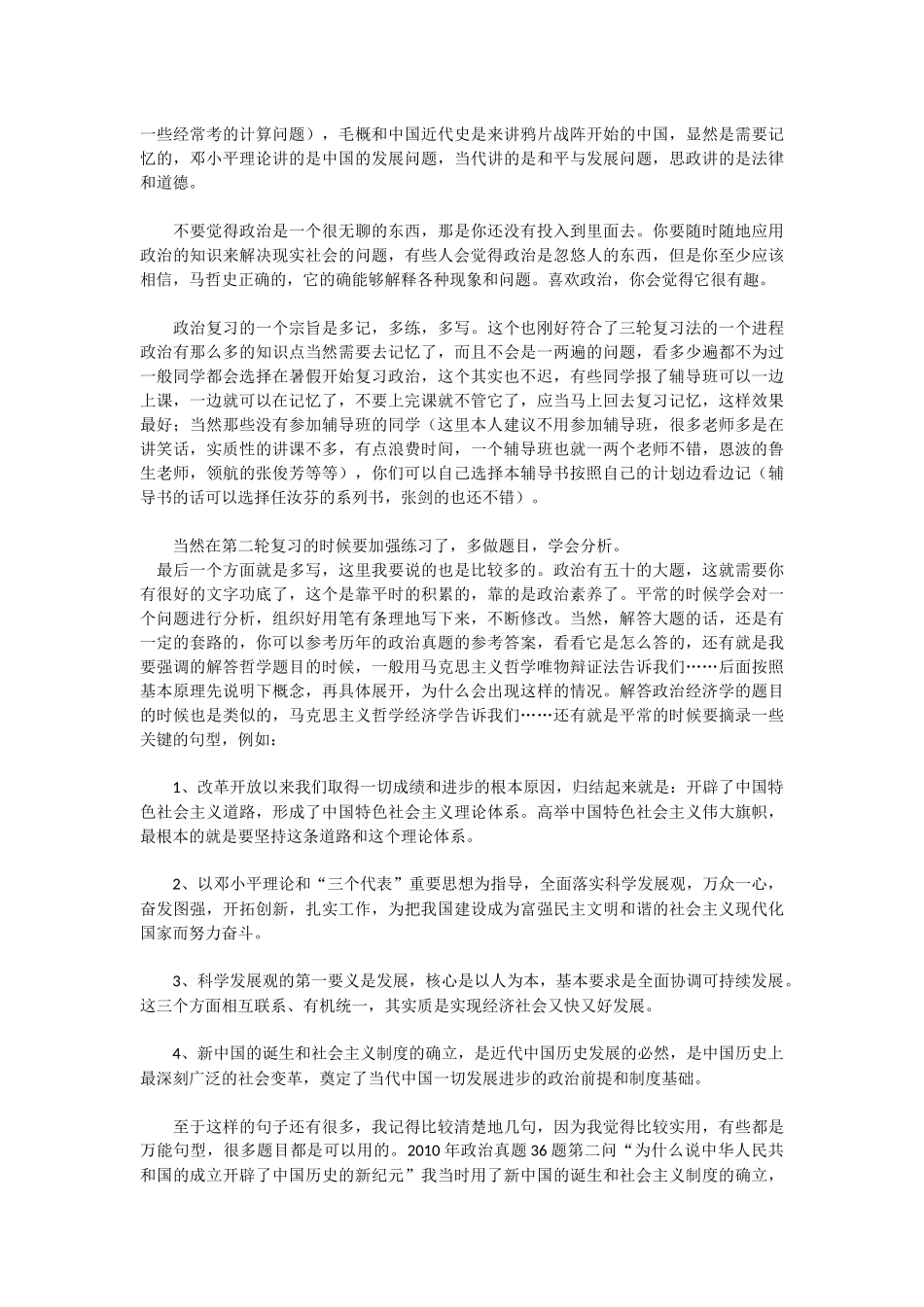 把考研当做生活乐趣—记湖南大学考研感受.docx_第3页