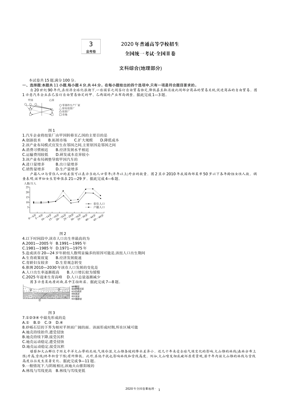 3.2020全国3卷地理.docx_第1页