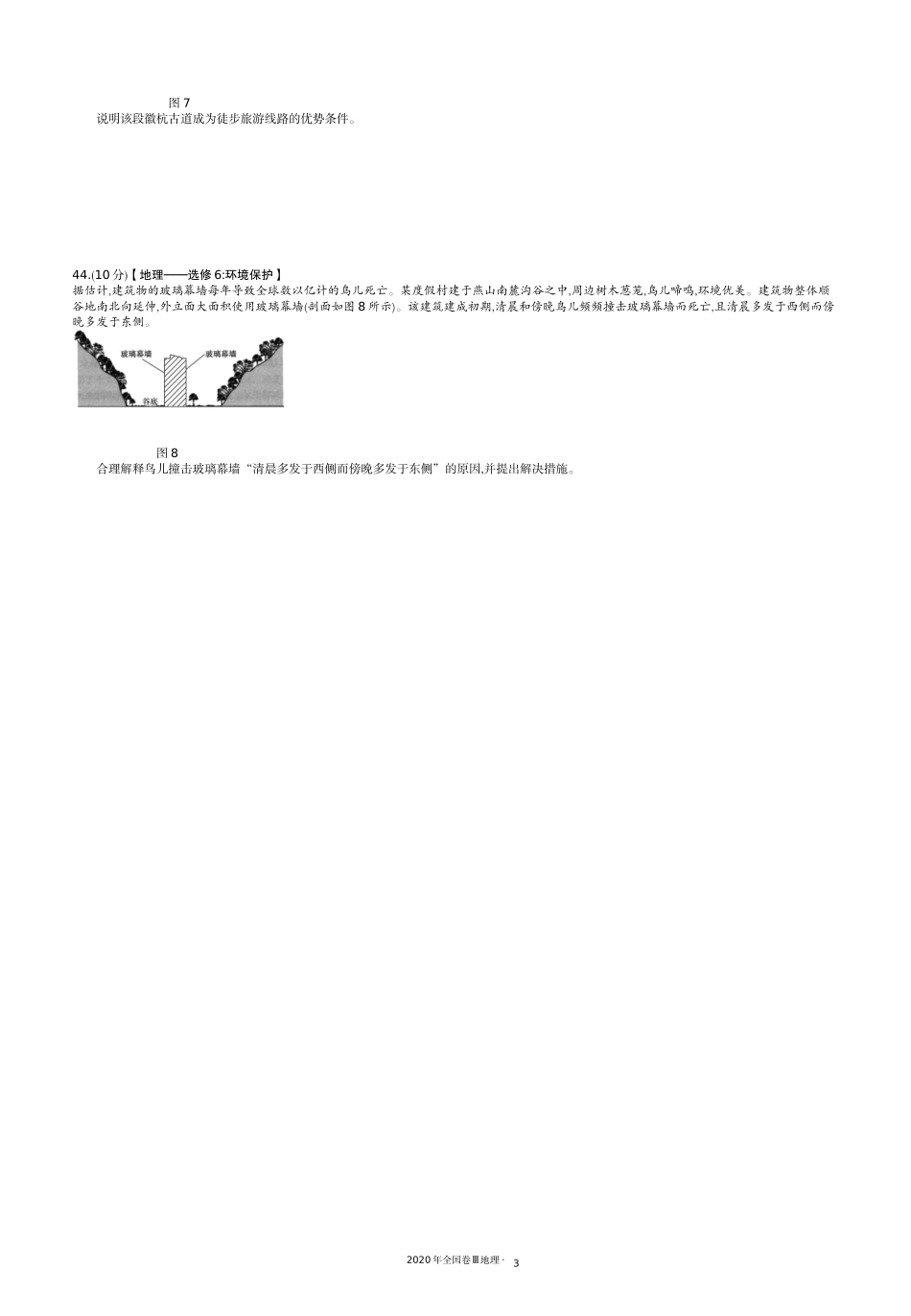 3.2020全国3卷地理.docx_第3页