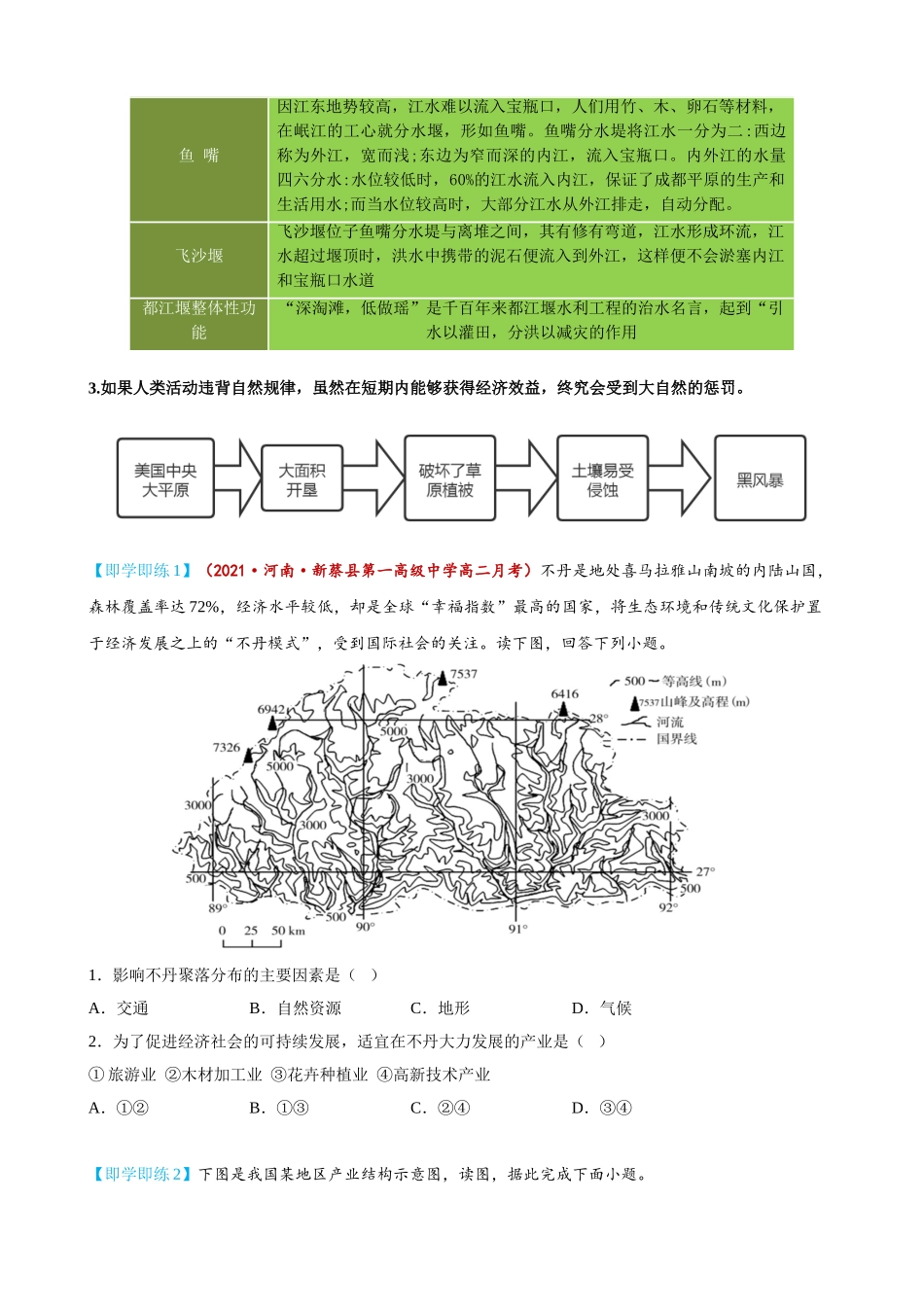 2.1 区域发展的自然环境基础（学生版）-高二地理同步精品讲义（人教版2019选择性必修2）.doc_第2页