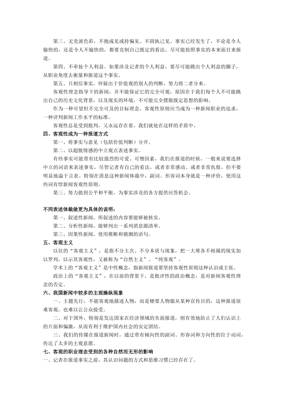 陈力丹理论十讲第四讲.docx_第2页