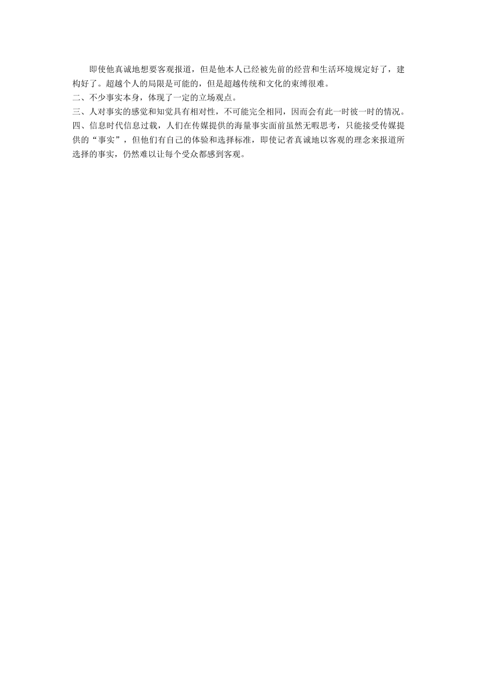 陈力丹理论十讲第四讲.docx_第3页