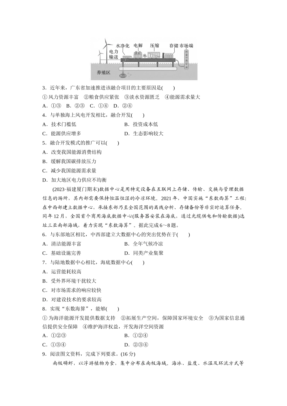 第四部分　第二章　训练73　海洋空间资源开发与国家安全.docx_第2页