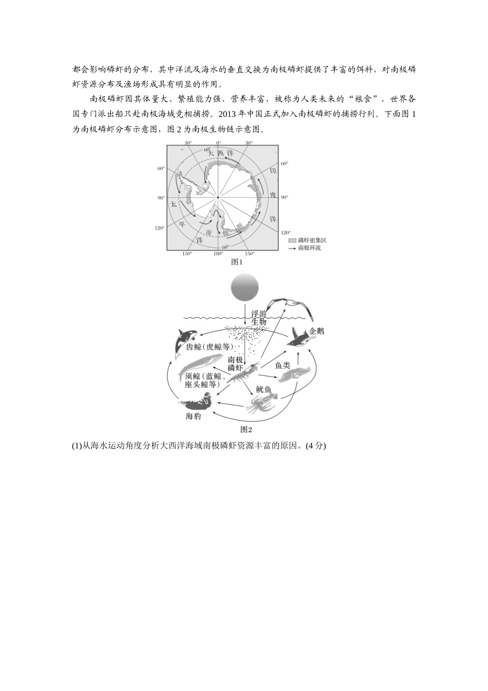 第四部分　第二章　训练73　海洋空间资源开发与国家安全.docx_第3页