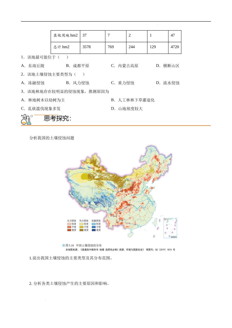 3.3 生态保护与国家安全（学生版）-高二地理同步精品讲义（人教版2019选择性必修3）.docx_第3页