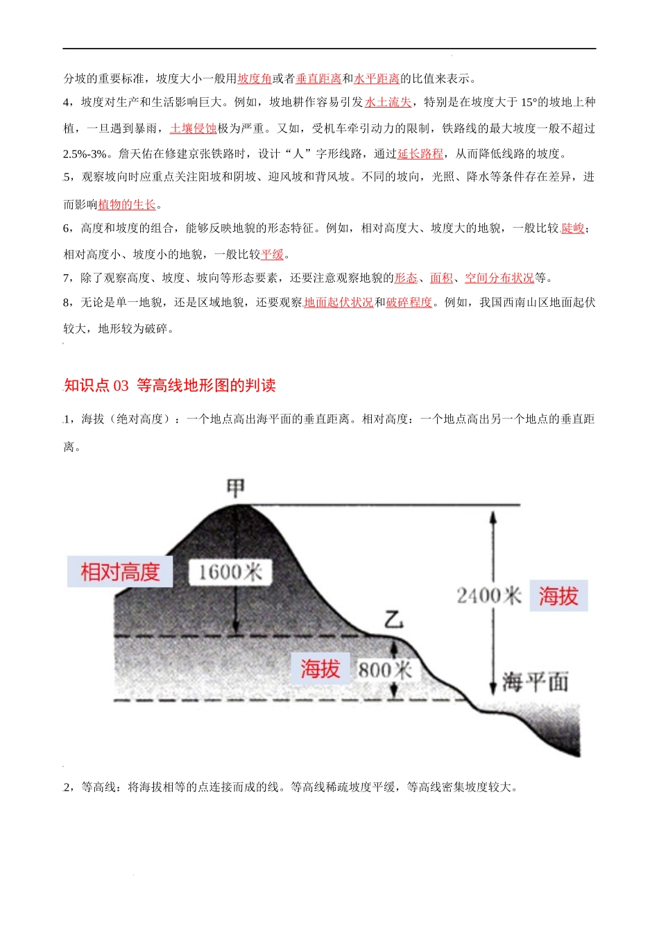 4.2 地貌的观察（教师版）-高一地理同步精品讲义（人教版2019必修第一册）.docx_第2页