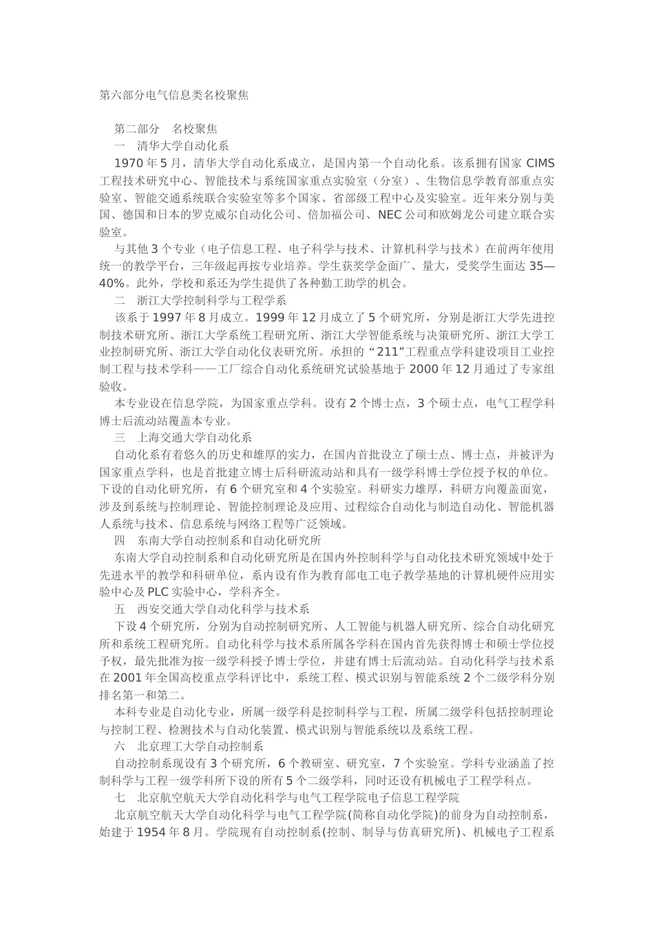 电气信息类名校聚焦.docx_第1页
