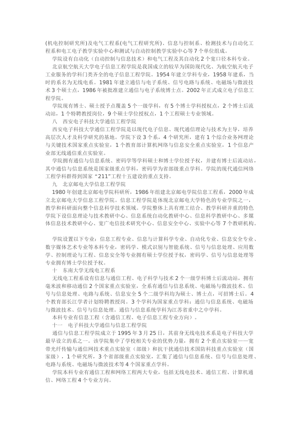 电气信息类名校聚焦.docx_第2页