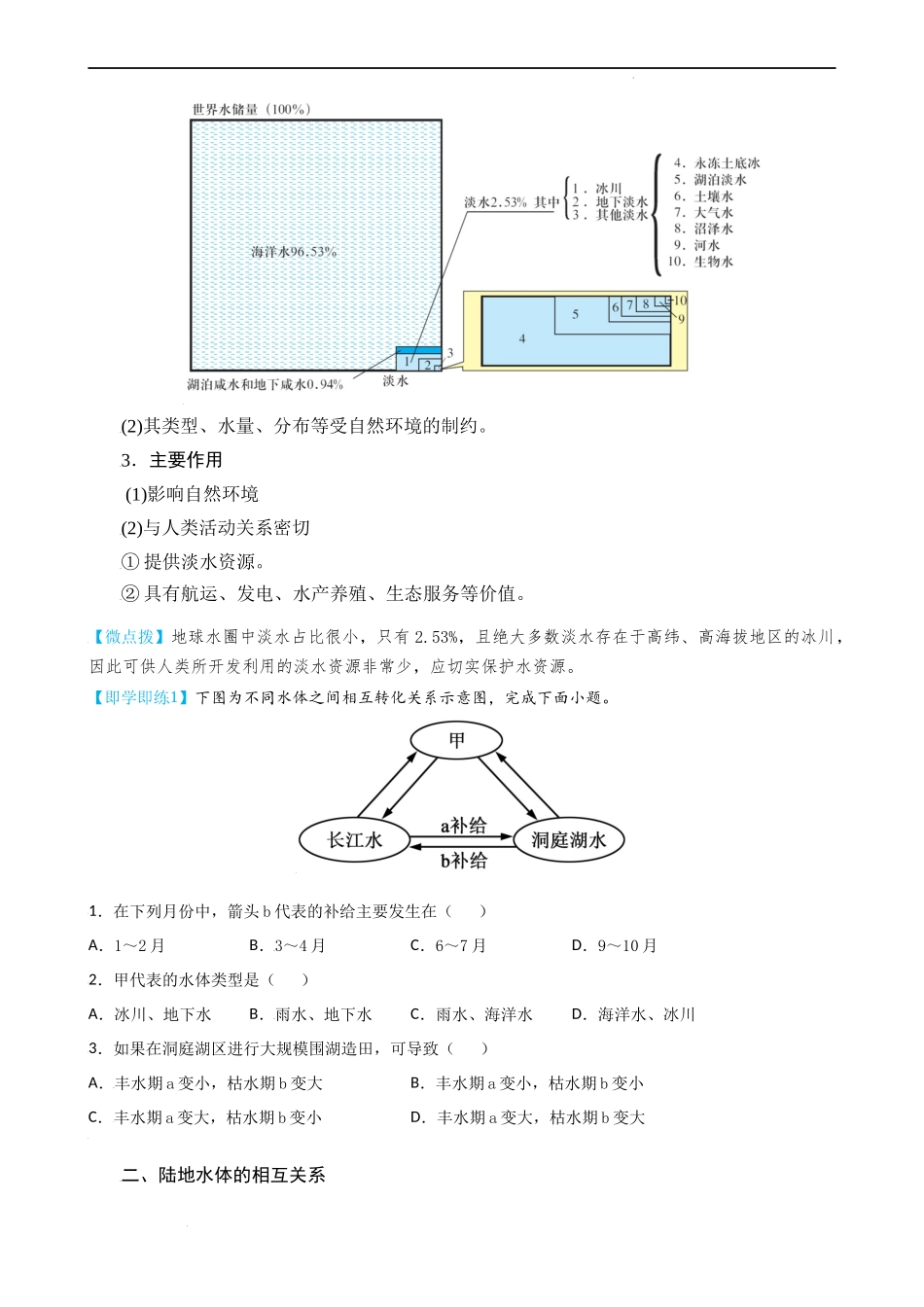 4.1 陆地水体及其相互关系（学生版）-高二地理同步精品讲义（人教版2019选择性必修1）.docx_第2页