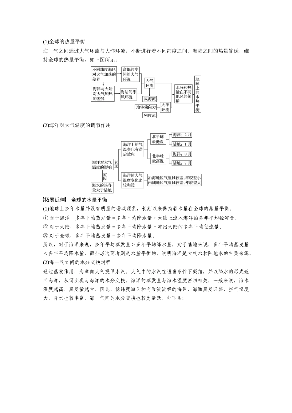 第四章 第三节 海—气相互作用.docx_第3页