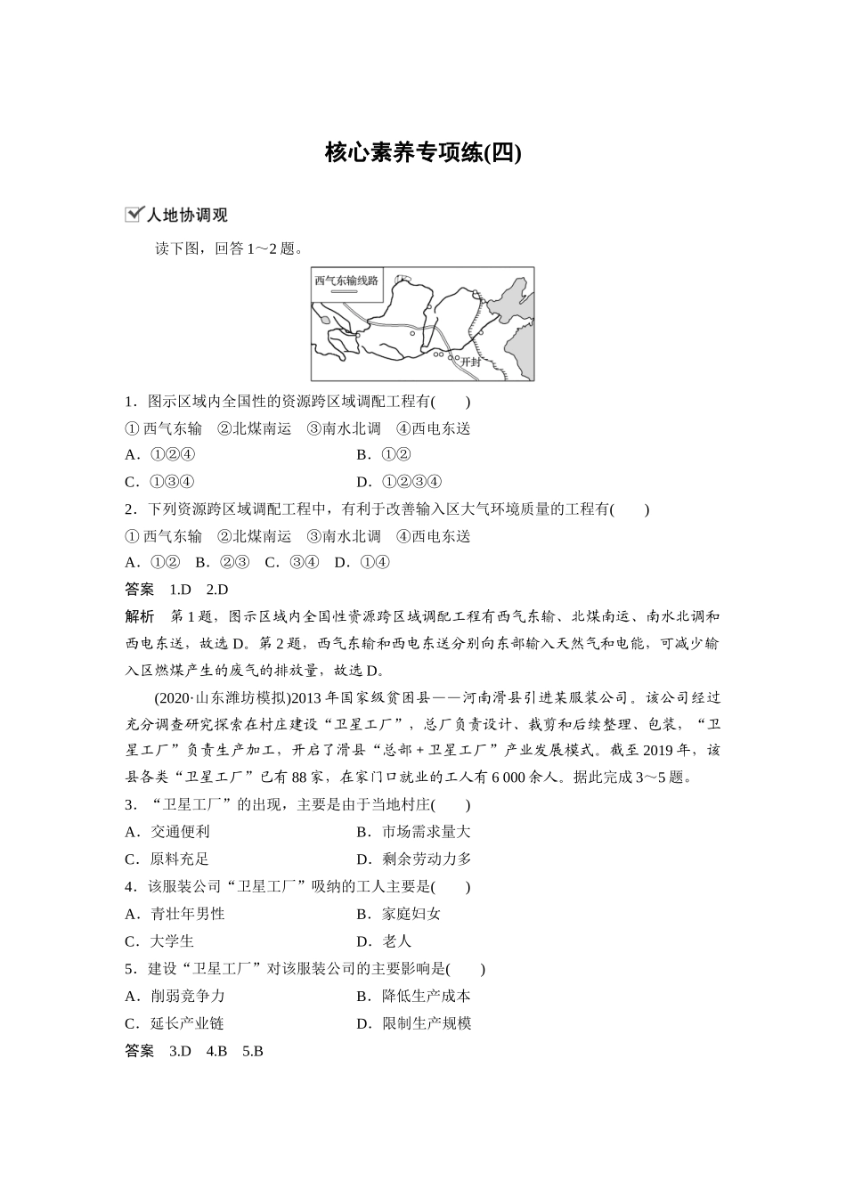 第四章 核心素养专项练(四)(3).docx_第1页