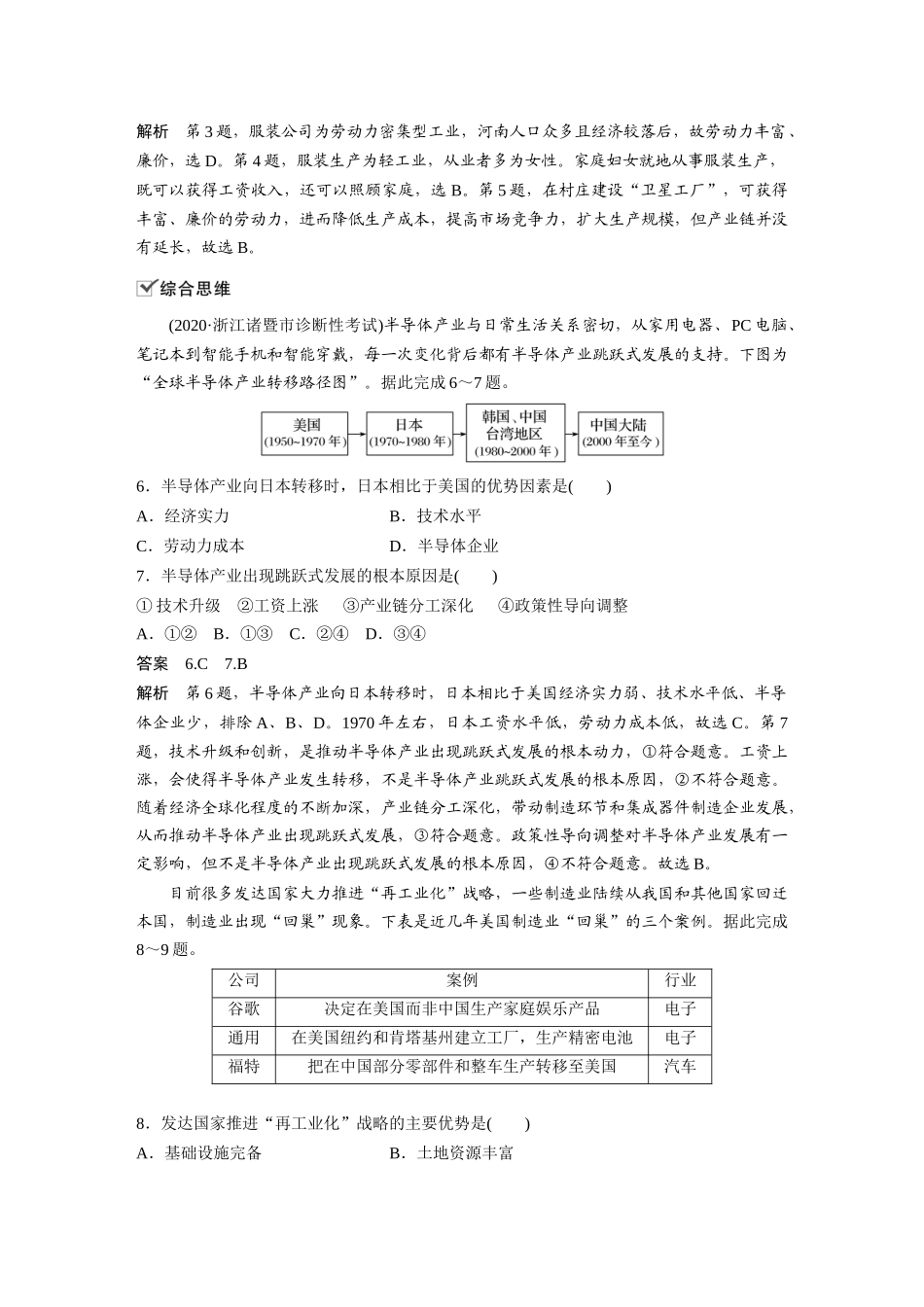 第四章 核心素养专项练(四)(3).docx_第2页