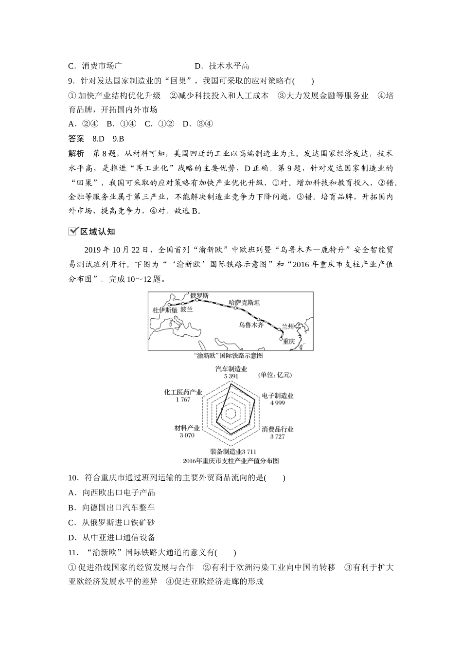 第四章 核心素养专项练(四)(3).docx_第3页