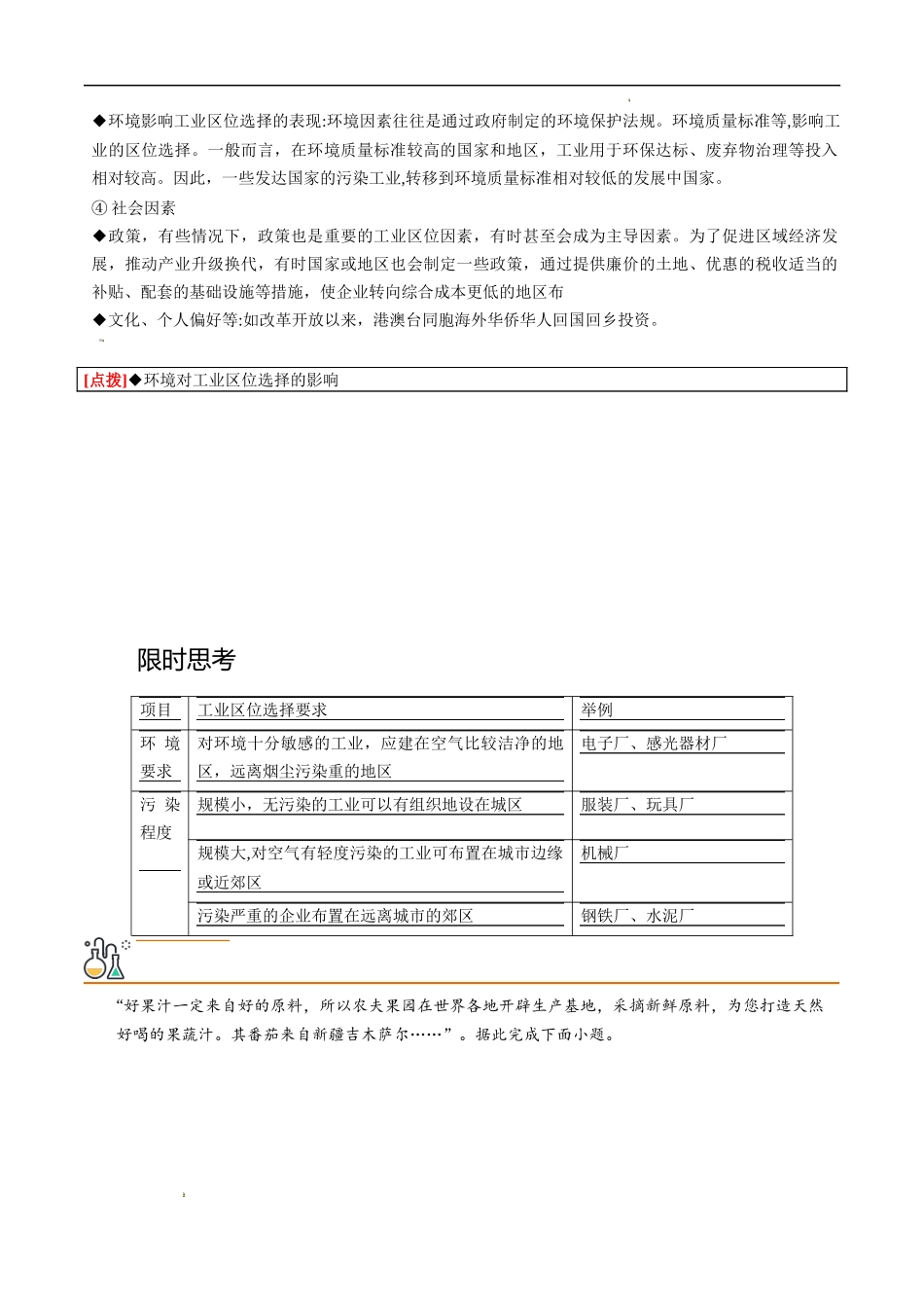 3.2 工业区位因素及其变化（学生版）-高一地理同步精品讲义（人教版2019必修第二册）.docx_第2页