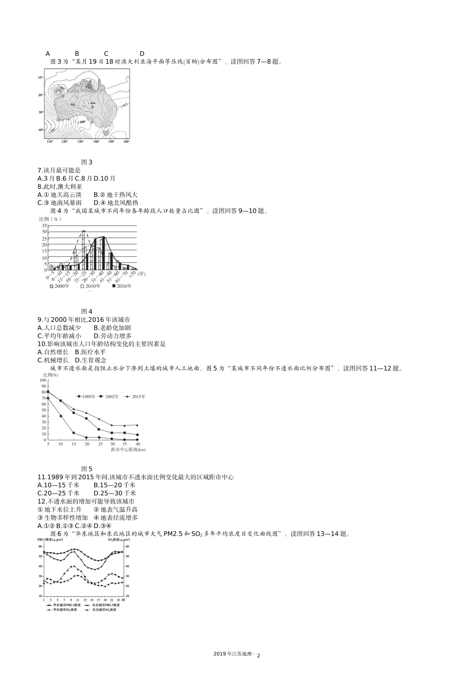 6.2019江苏地理.docx_第2页