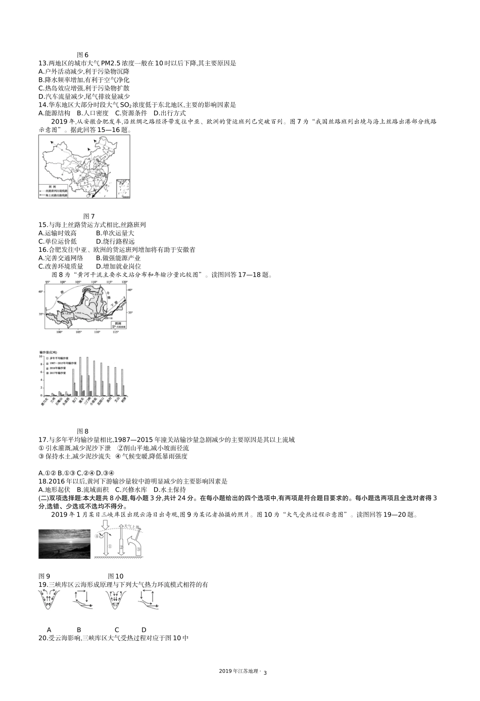 6.2019江苏地理.docx_第3页