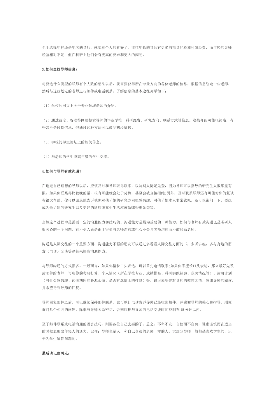 如何选择导师及如何与导师沟通.docx_第2页