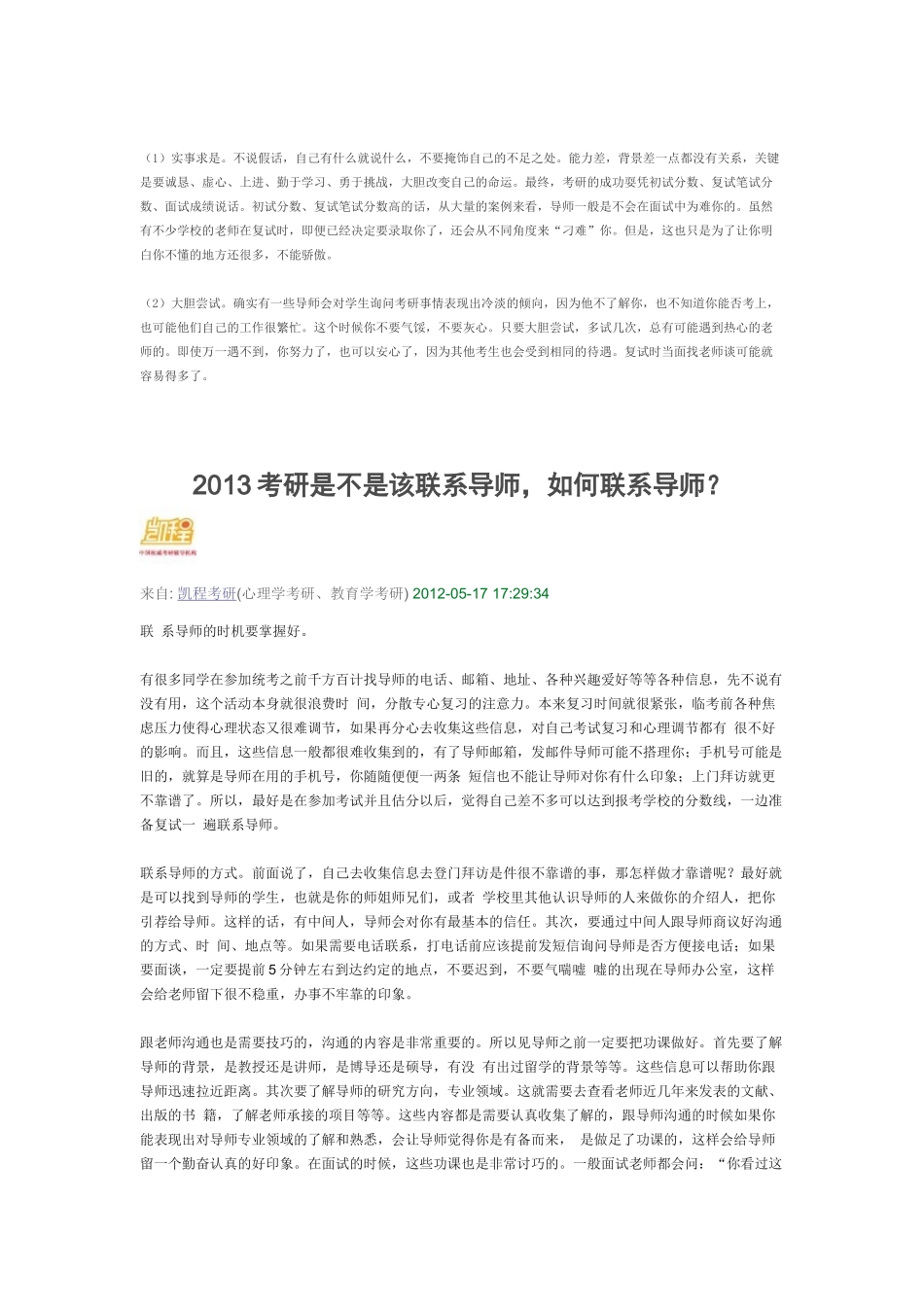 如何选择导师及如何与导师沟通.docx_第3页
