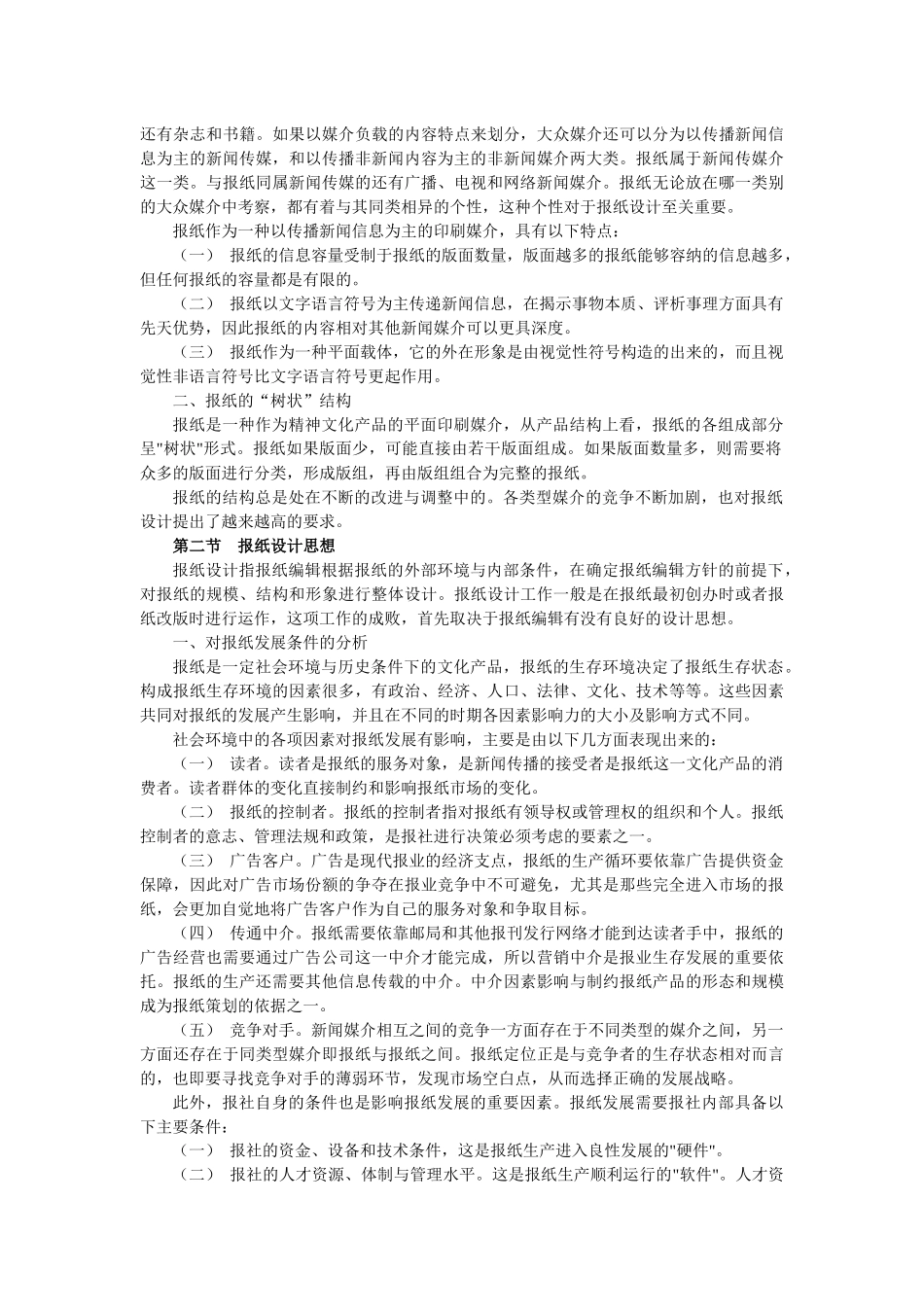 新闻编辑学 (2).docx_第3页